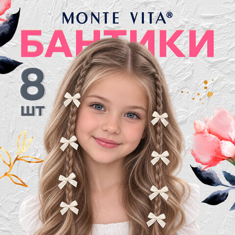 Бантики для волос на заколке, НАБОР 8 шт., 3 см, белые, MONTE VITA (МОНТЕ ВИТА), 458840