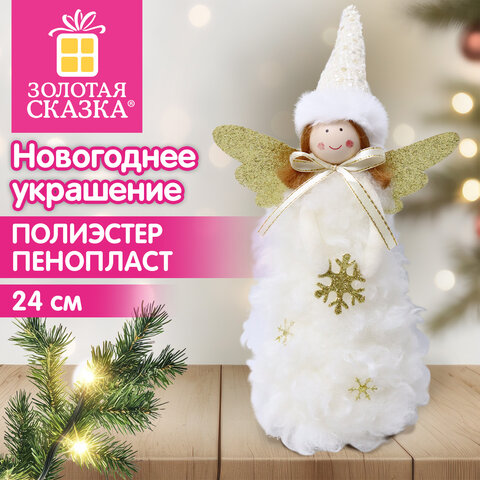 Украшение новогоднее интерьерное 24 см, "Ангел", полиэстер, пенопласт, ЗОЛОТАЯ СКАЗКА, 592960