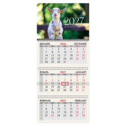 Календарь квартальный 2027 г., 3 блока, 3 гребня, бегунок, офсет, BRAUBERG, "Козленок", 118252