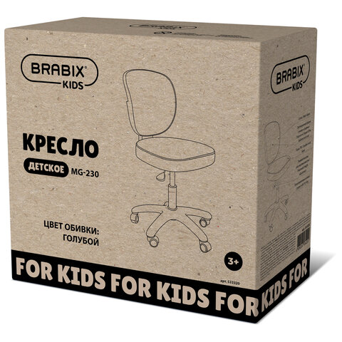 Кресло детское BRABIX KIDS "MG-230", без подлокотников, сетка/ткань TW, голубое, 533320