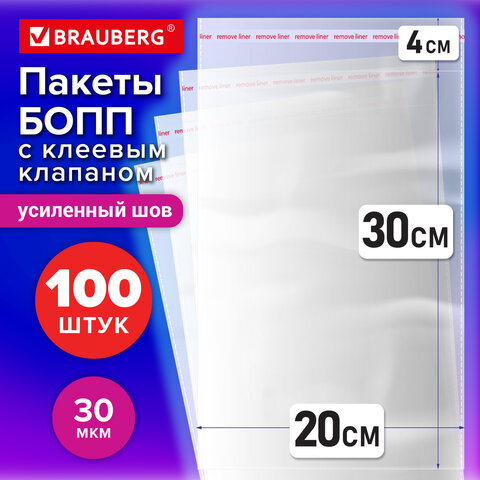 Пакеты БОПП с клеевым клапаном КОМПЛЕКТ 100 штук, 20 х 30 + 4 см, 30 мкм с усиленным швом, BRAUBERG, 700408