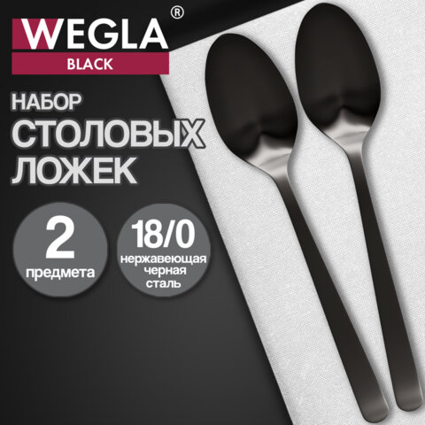 Ложки столовые BLACK, НАБОР 2 шт, на подвесе, нержавеющая сталь, черные, WEGLA (ВЕГЛА), 702272