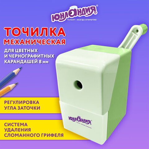 Точилка механическая ЮНЛАНДИЯ "Пастель", для чернографитных и цветных карандашей, корпус зелёный, 272000