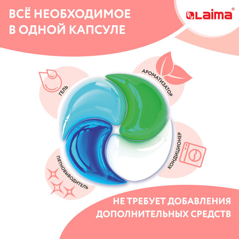 Капсулы для стирки белья большие концентрат 4 в 1, с кондиционером, "Райский сад", 60 шт., LAIMA, 608876