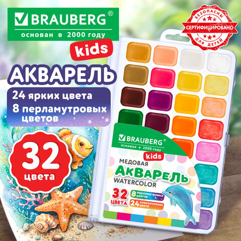 Краски акварельные BRAUBERG KIDS NEW, медовые, 32 цвета (24 базовых + 8 перламутр), квадратные кюветы, пластик. пенал с европодвесом, 192799