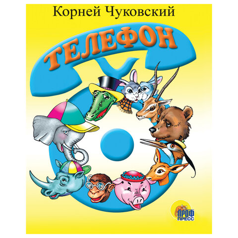 Книжка детская с любимыми героями ЛИЦЕНЗИЯ, 110х150 мм, 10 стр., твердая обложка, АССОРТИ, ПП