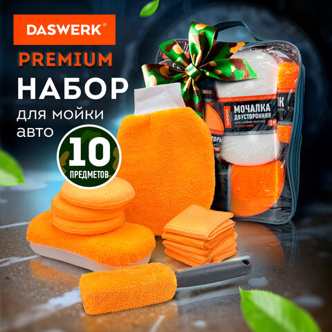Набор для мойки авто и детейлинга 10 в 1, оранжевый, СУМКА ДЛЯ ХРАНЕНИЯ В КОМПЛЕКТЕ, DASWERK, 609483