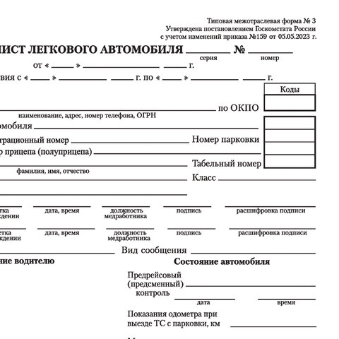 Бланк бухгалтерский, офсет, "Путевой лист легкового автомобиля", А5 (135х195 мм), СПАЙКА 100 шт., BRAUBERG/STAFF, 130133