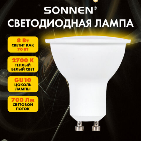Лампа светодиодная SONNEN EXTRA, 8 (70) Вт, GU10, софит, теплый белый, 30000 ч, LED MR16-GU10-8W-2700, 457924