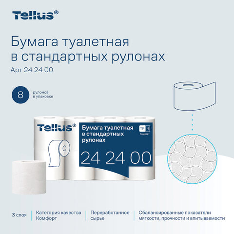 Бумага туалетная Tellus/TORK КОМФОРТ (Система ТР4), спайка 8 рулонов по 16 метров, 3-слойная, 242400