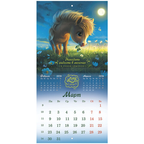 Календарь настенный перекидной 2026 г., BRAUBERG, 12 листов, 21,4х21,4 см, МИНИ, "Magic animals", 116943