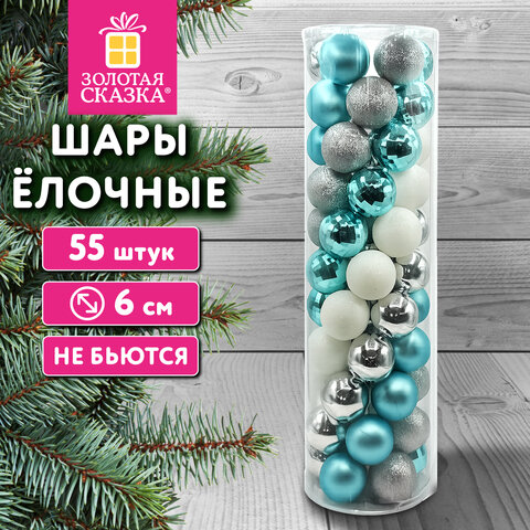 Шары елочные НАБОР 55 штук, 6 см, пластик, СЕРЕБРО/БЕЛЫЙ/ГОЛУБОЙ, ЗОЛОТАЯ СКАЗКА, 592902
