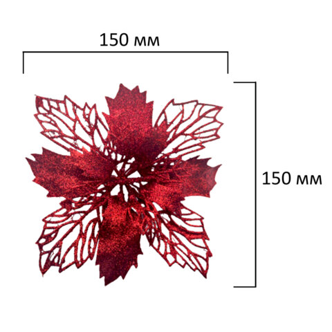 Украшение ёлочное КОМПЛЕКТ 5 шт "Цветок с клипсой", диаметр 15см, ПВХ, красный, ЗОЛОТАЯ СКАЗКА, 592605