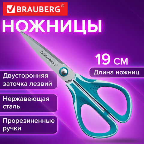 Ножницы BRAUBERG "EXTRA", 190 мм, прорезиненные симметричные ручки, бирюзово-белые, 274307