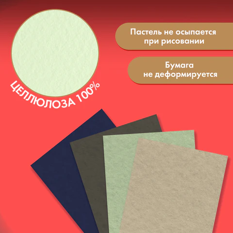 Бумага для пастели ФАКТУРНАЯ, А4, планшет (склейка), 20 листов, 4 цвета, 270 г/м2, BRAUBERG ART, 117761