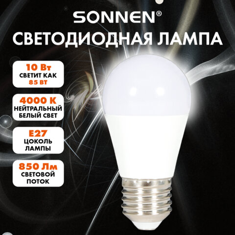 Лампа светодиодная SONNEN EXTRA, 10 (85) Вт, E27, шар, нейтральный белый, 30000 ч, LED G45-10W-4000-Е27, 457914