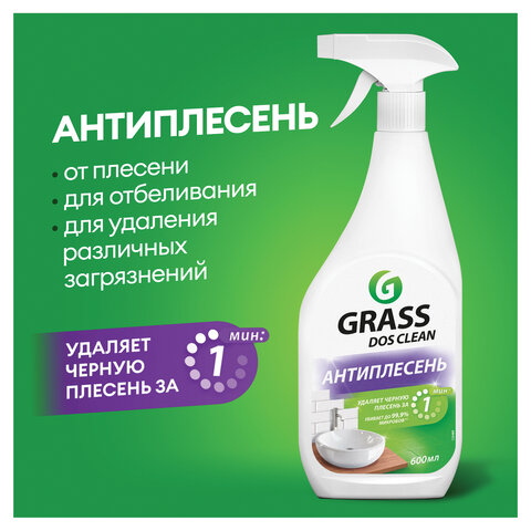 Чистящее средство для удаления черной плесени 600мл GRASS DOS-CLEAN АНТИПЛЕСЕНЬ, 125489