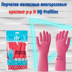 Перчатки латексные многоразовые красные р-р M HQ Profiline