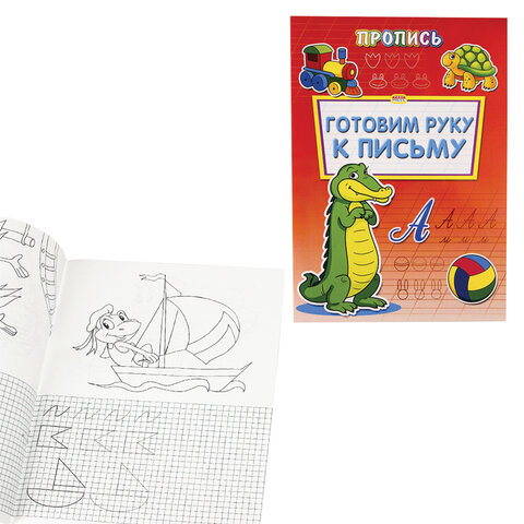 Прописи "Уроки письма", большие, А4, 195х275 мм, КОМПЛЕКТ 8 шт., ПП