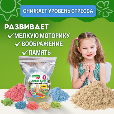 Песок для лепки кинетический, 4 цвета, 3000 г, пакет, BRAUBERG KIDS, 666005