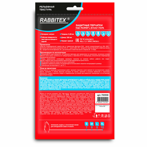Перчатки нитриловые КЩС STRONG химически устойчивые, синие, размер 9-9,5, L (большой), RABBITEX (РАББИТЕКС), 700908