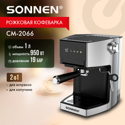Кофеварка рожковая с сенсорной панелью SONNEN CM-2066, ручной капучинатор, дисплей, 1 л, 950 Вт, 19 бар, 457882