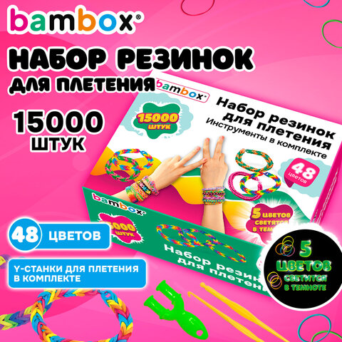 Набор резинок для плетения украшений 15 000 шт., 48 цветов, BAMBOX, 665974