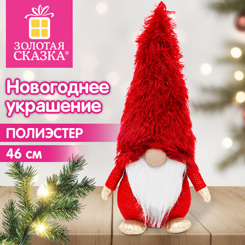 Украшение новогоднее интерьерное 46 см, дизайн "Сидячий Гном", полиэстер, ЗОЛОТАЯ СКАЗКА, 592922