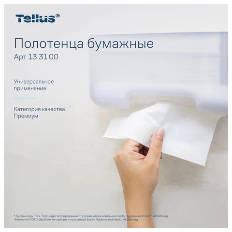 Полотенца бумажные 200 шт., Tellus/TORK (HT3) ПРЕМИУМ, КОМПЛЕКТ 20 пачек, 2-слойные, белые, 23х23 см, V-сложение, 133100