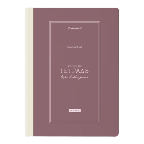 Тетрадь А4 96 л. BRAUBERG, на сшивке с корешком, клетка, обложка картон, "Classic", 405283