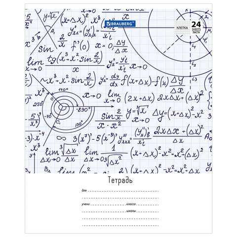 Тетрадь 24 л. BRAUBERG, клетка, обложка картон, ЧЕРТЕЖИ И ФОРМУЛЫ, 403008