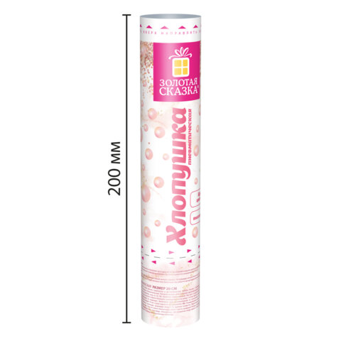 Хлопушка пневматическая 20 см "ВОЛШЕБСТВО" фольга, круги, розовое золото, ЗОЛОТАЯ СКАЗКА, 592468