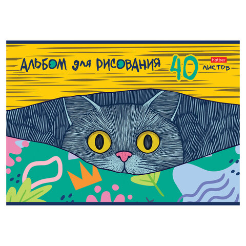 Альбом для рисования А4, 40 л., скоба, обложка картон, HATBER, 205х290 мм, "Котофей" (5 видов), 091512, 40А4В
