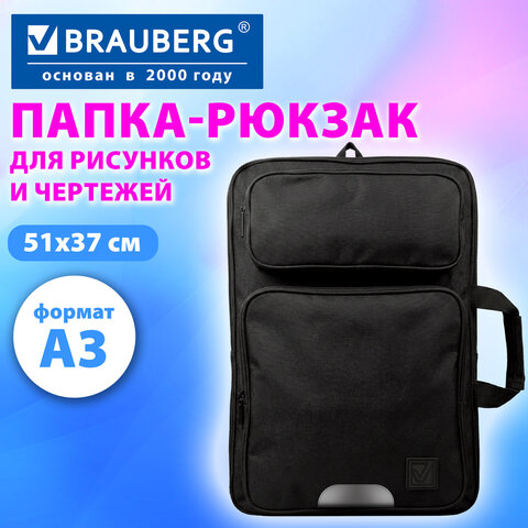 Папка рюкзак для рисунков и чертежей BRAUBERG А3, регулируемые лямки, светоотражайка, 2 дополнительных кармана, 274543