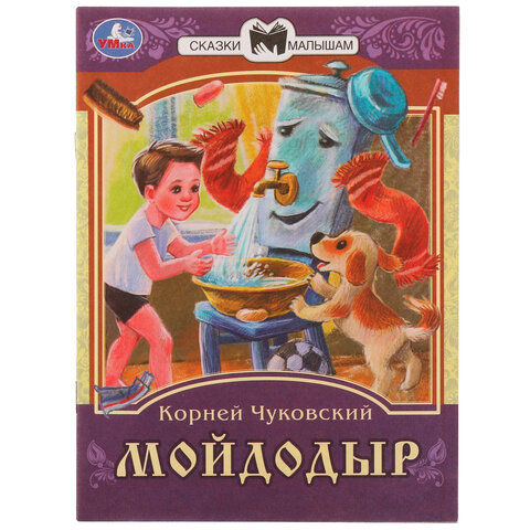Книжка для детей СКАЗКИ И СТИХИ МАЛЫШАМ, ассорти, 163х190 мм, 16 стр., УМКА