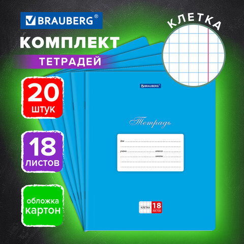 Тетради ДЭК 18 л., КОМПЛЕКТ 20 шт., BRAUBERG КЛАССИКА, клетка, обложка картон, СИНЯЯ, 106968