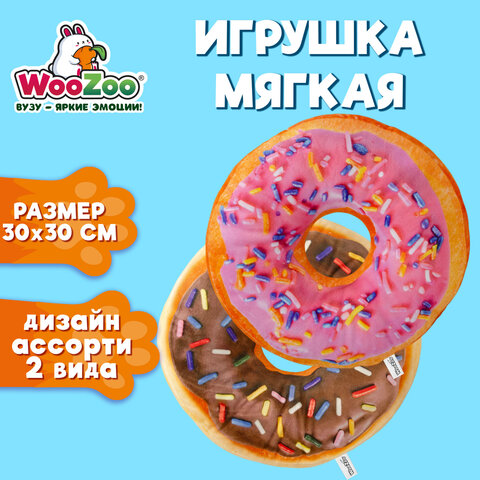 Игрушка мягкая "ПОНЧИК", ткань Вельбоа, 30х30 см, ассорти, 2 вида WOOZOO (ВУЗУ), 666982