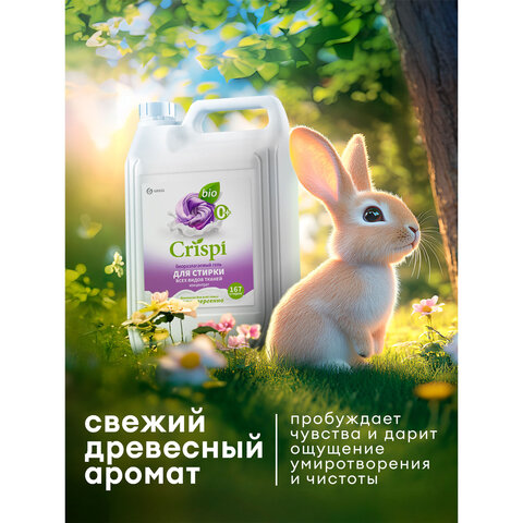 Гель для стирки белья всех видов тканей концентрированный гипоаллергенный 5л CRISPI b, 125956