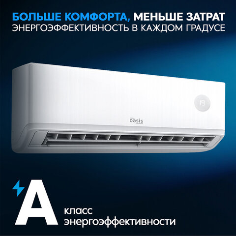 Сплит-система OASIS O-ONF12, внешний и внутренний блок, пл. помещения до 36 м2