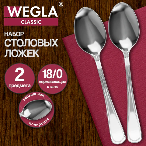 Ложки столовые CLASSIC, НАБОР 2 шт., на подвесе, нержавеющая сталь, серебристые, WEGLA (ВЕГЛА), 702260