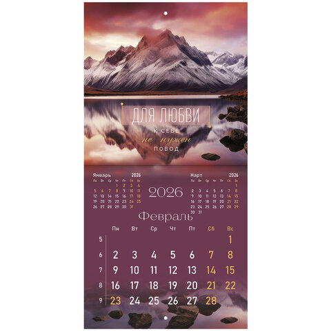 Календарь настенный перекидной 2026 г., BRAUBERG, 12 листов, 21,4х21,4 см, МИНИ, "Мотивация", 116945