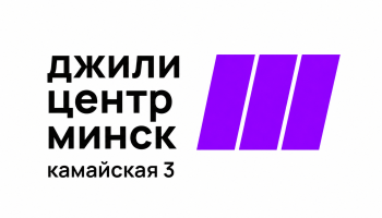 Джили Центр Минск