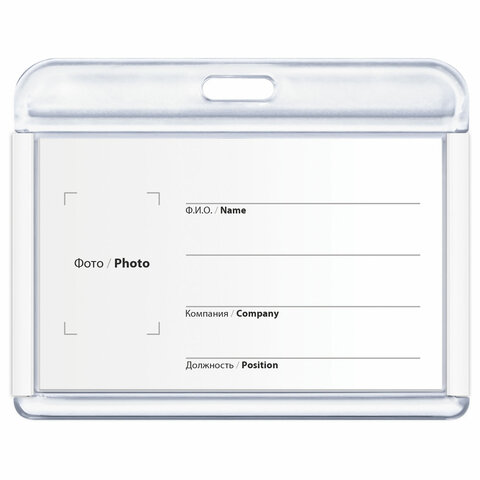 Бейдж горизонтальный для пропуска и ID-карт, 54х85 мм, белый, BRAUBERG ULTRA, 238917