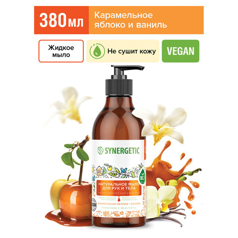 Мыло жидкое 380 мл SYNERGETIC "Карамельное яблоко и ваниль", биоразлагаемое, дозатор, 105004