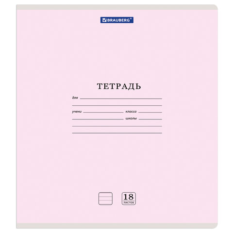Тетради ДЭК 18 л. КОМПЛЕКТ 20 шт. BRAUBERG "КЛАССИКА NEW", линия, обложка картон, АССОРТИ (5 видов), 880062