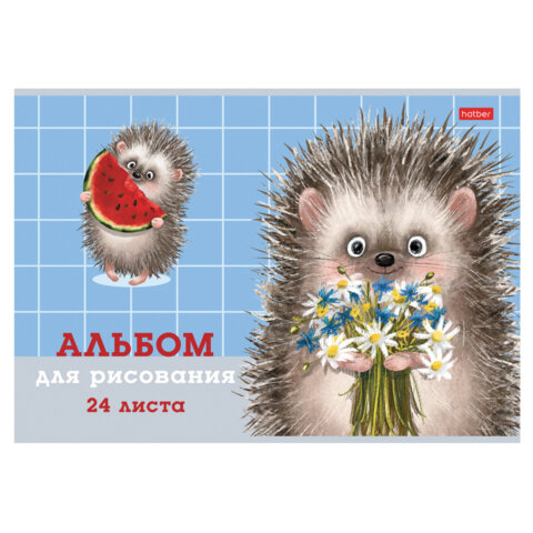 Альбом для рисования А4 24 л., скоба, обложка картон, тиснение, HATBER, 205х290 мм, "Хорошо быть ёжиком", 079721, 24А4тВ