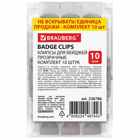 Клипсы для бейджей прозрачные, КОМПЛЕКТ 10 штук, BRAUBERG, 238786