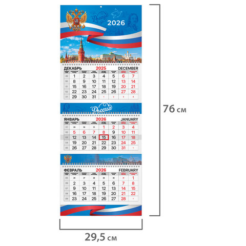 Календарь квартальный 2026 г., 3 блока, 3 гребня, бегунок, мелованная бумага, BRAUBERG EXTRA, "Символика", 116814