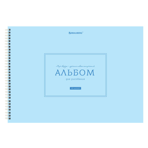 Альбомы для рисования ДЭК, А4, 40 л., КОМПЛЕКТ 2 шт., гребень, рельефный картон, BRAUBERG, 200х290 мм, "Однотонные", 107745