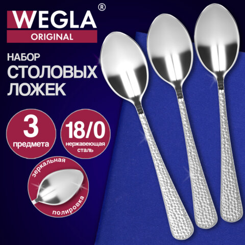 Ложки столовые ORIGINAL, НАБОР 3 шт., на подвесе, нержавеющая сталь, серебристые, WEGLA (ВЕГЛА), 702264